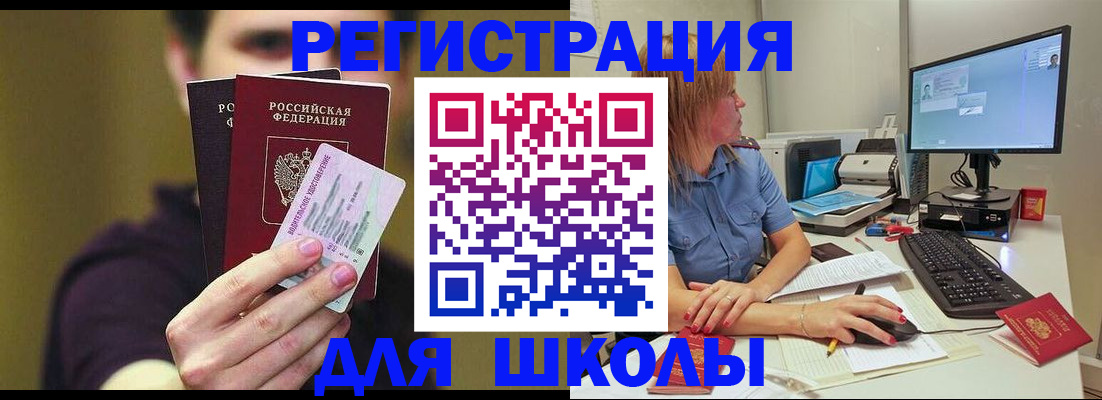 прописка ребенка в Немане
