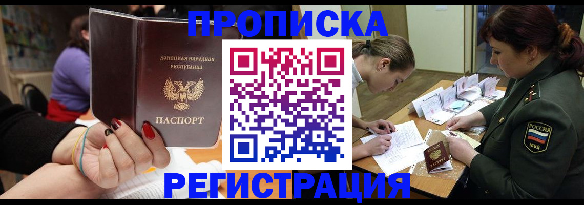 прописка ребенка в Немане