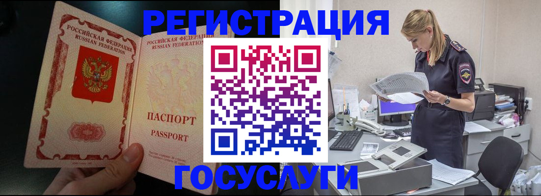 прописка для работы в Немане