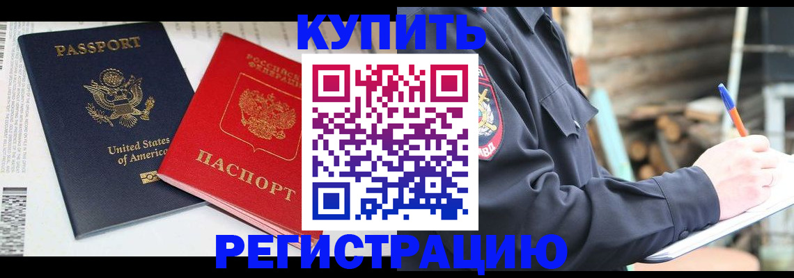 временная регистрация собственник в Немане