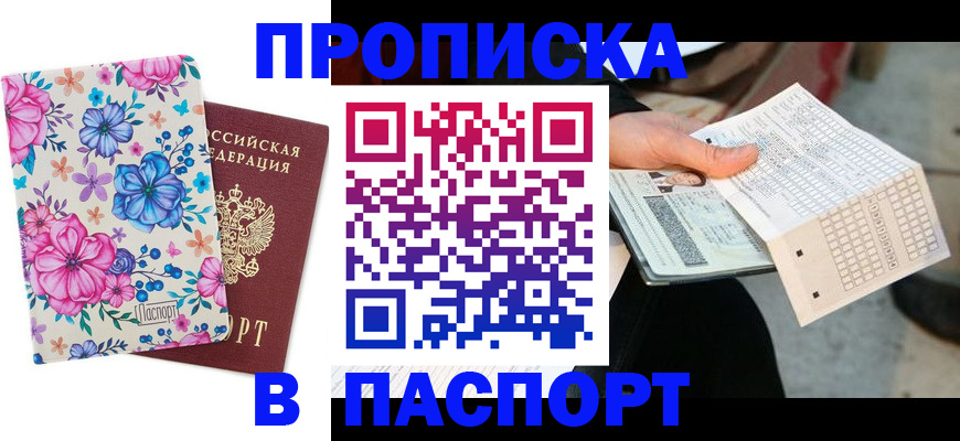 прописка штамп в Немане