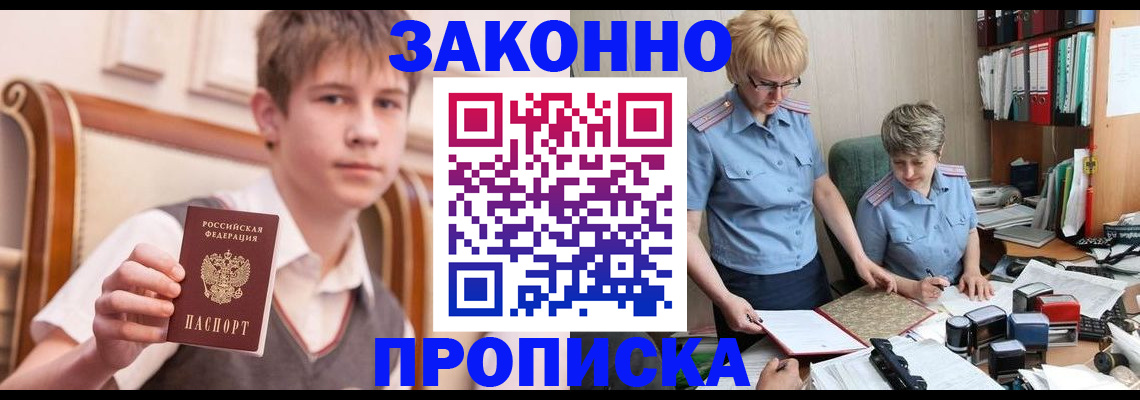 временная регистрация для школы в Немане